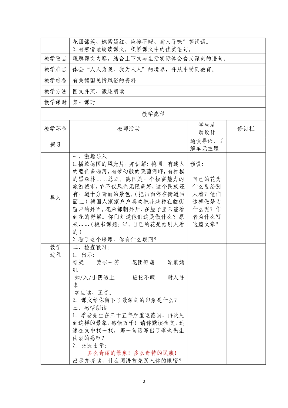人教版五年级语文下册第八单元教案_第2页