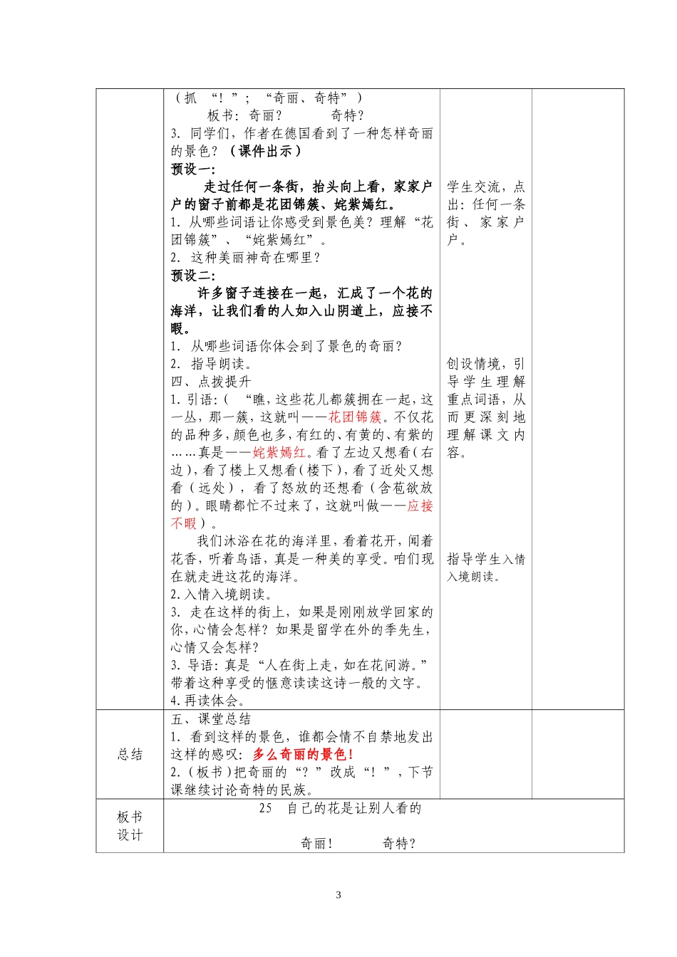 人教版五年级语文下册第八单元教案_第3页