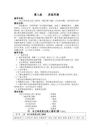 人教版五年级语文下册第八单元教案