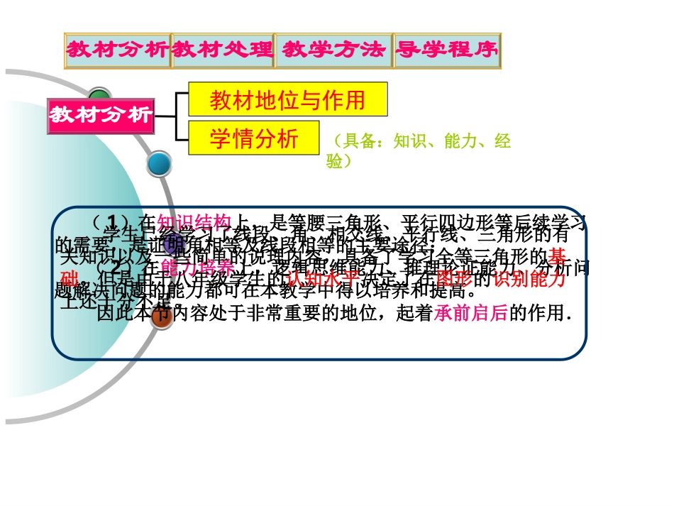 株洲外国语学校李新林全等三角形_第3页