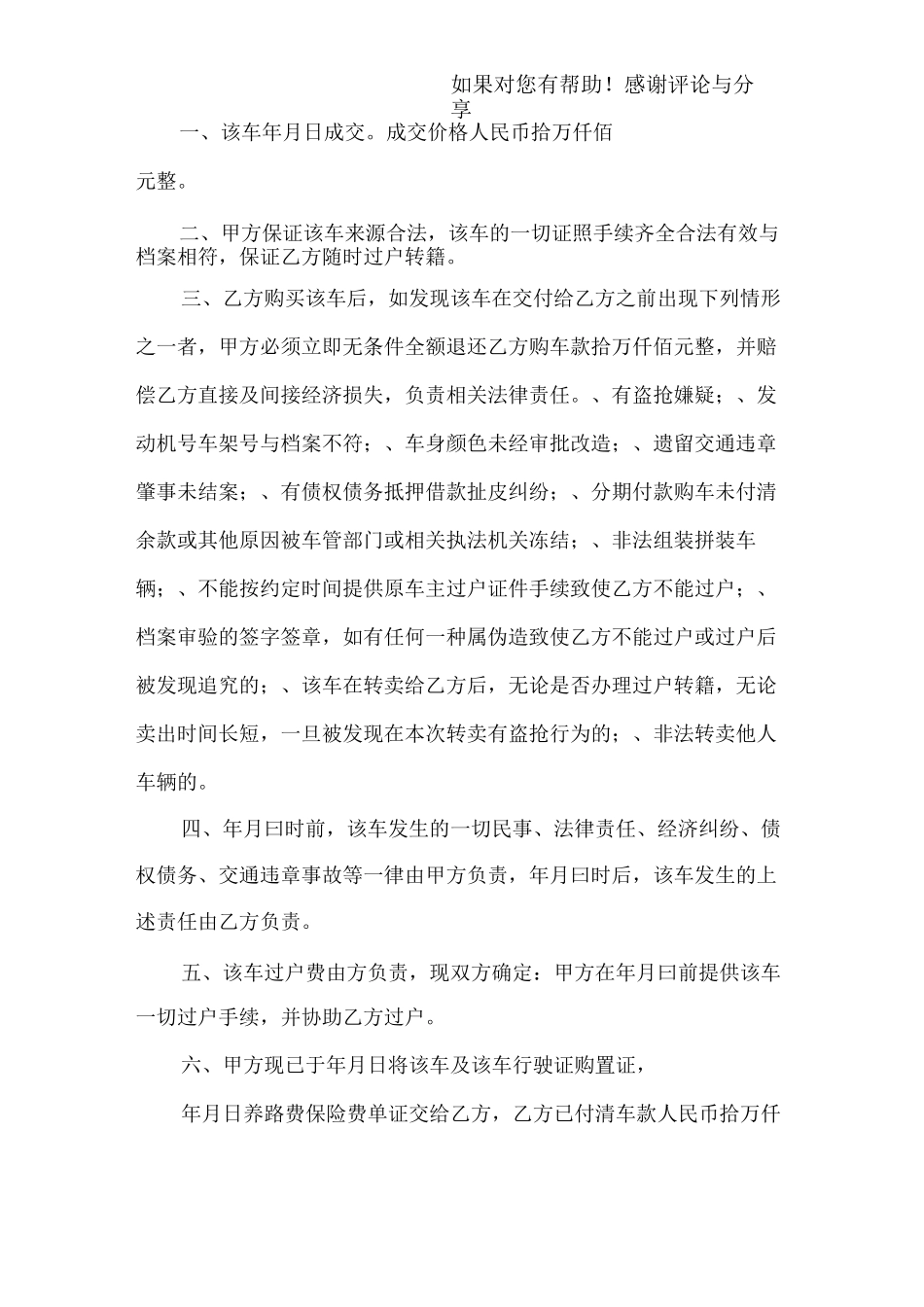 二手车过户合同_第3页