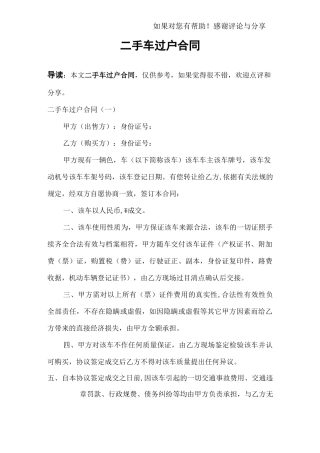 二手车过户合同
