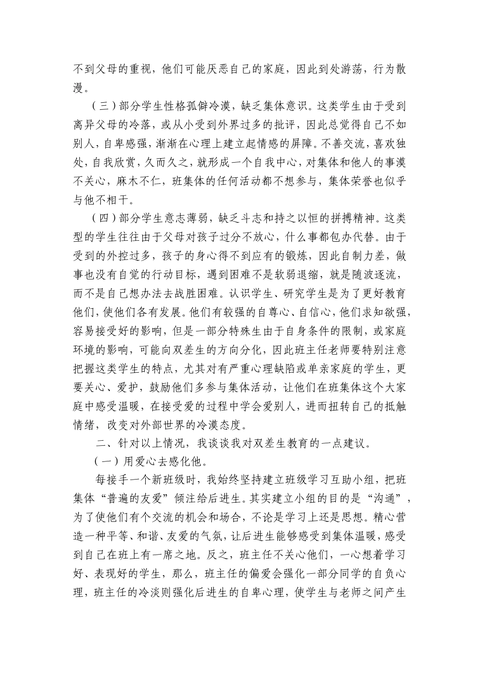 情感教育在班主任工作中的作用_第2页