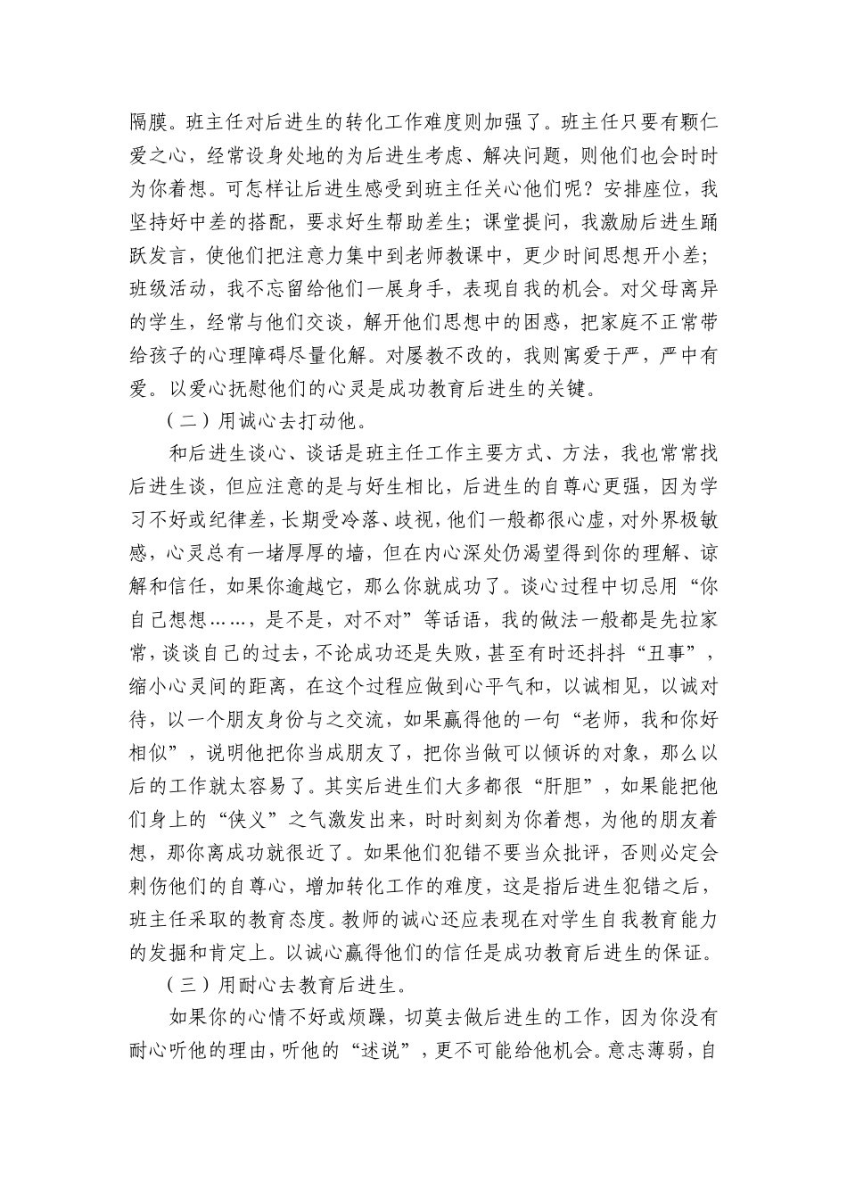 情感教育在班主任工作中的作用_第3页