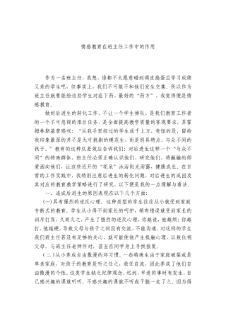 情感教育在班主任工作中的作用