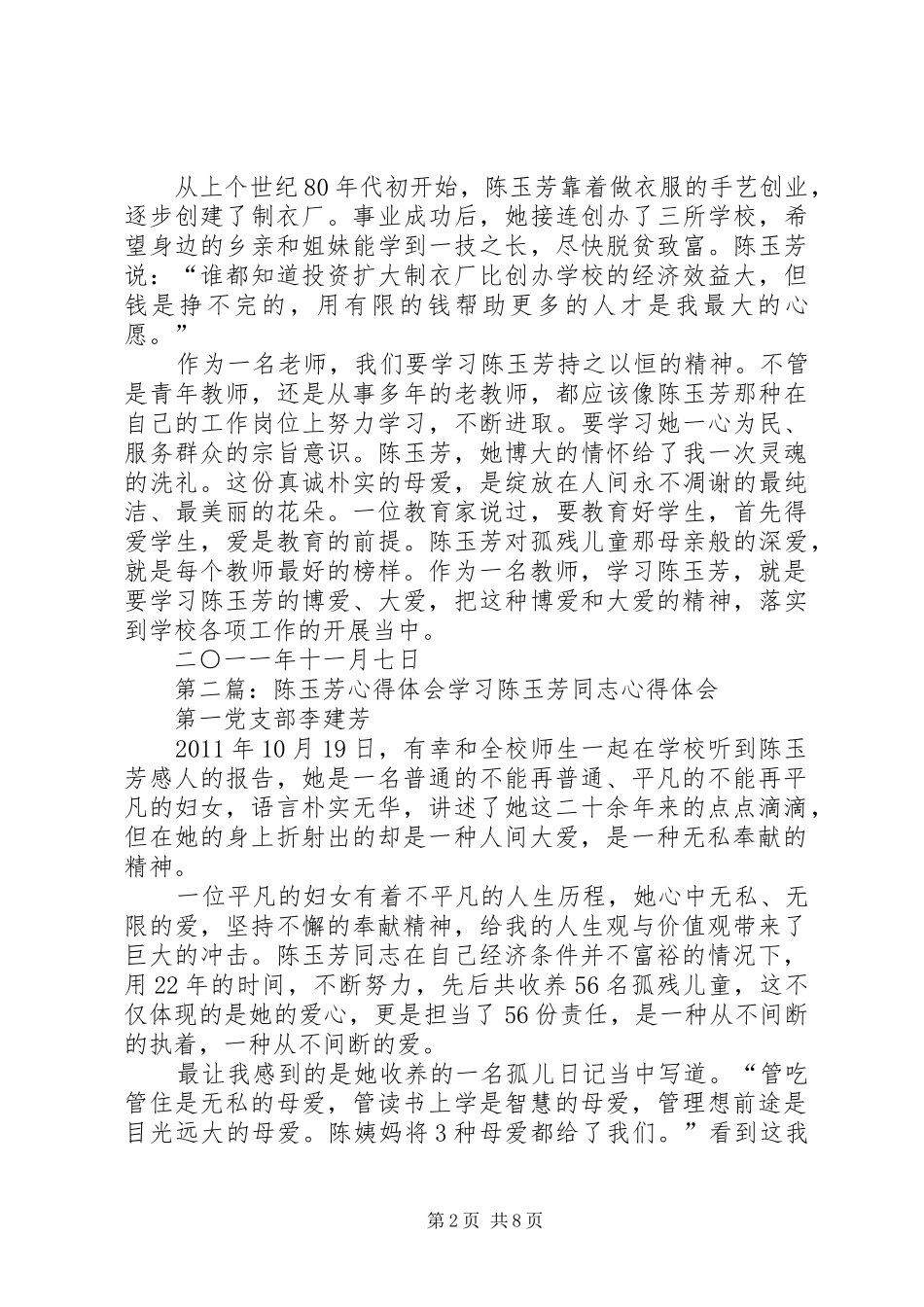 陈玉芳心得体会大全_第2页
