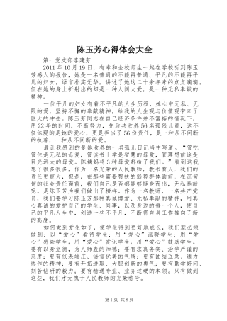 陈玉芳心得体会大全