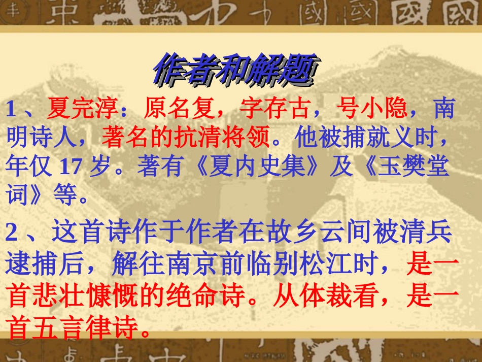 九年级语文别云间_第2页