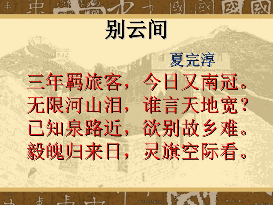 九年级语文别云间_第3页