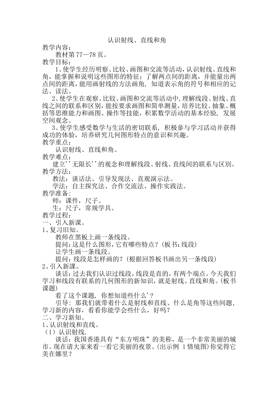 认识射线、直线和角_第1页