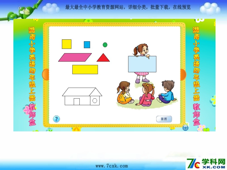 湘少版英语四上《Unit2It’sacircle》课件3_第1页