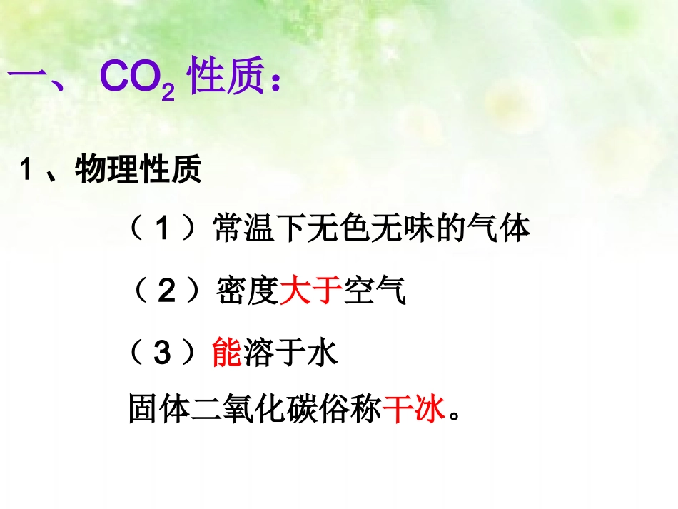 二氧化碳的性质_第3页