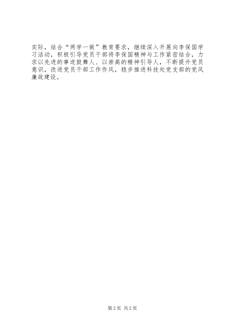 学习李保国同志先进事迹心得_第2页