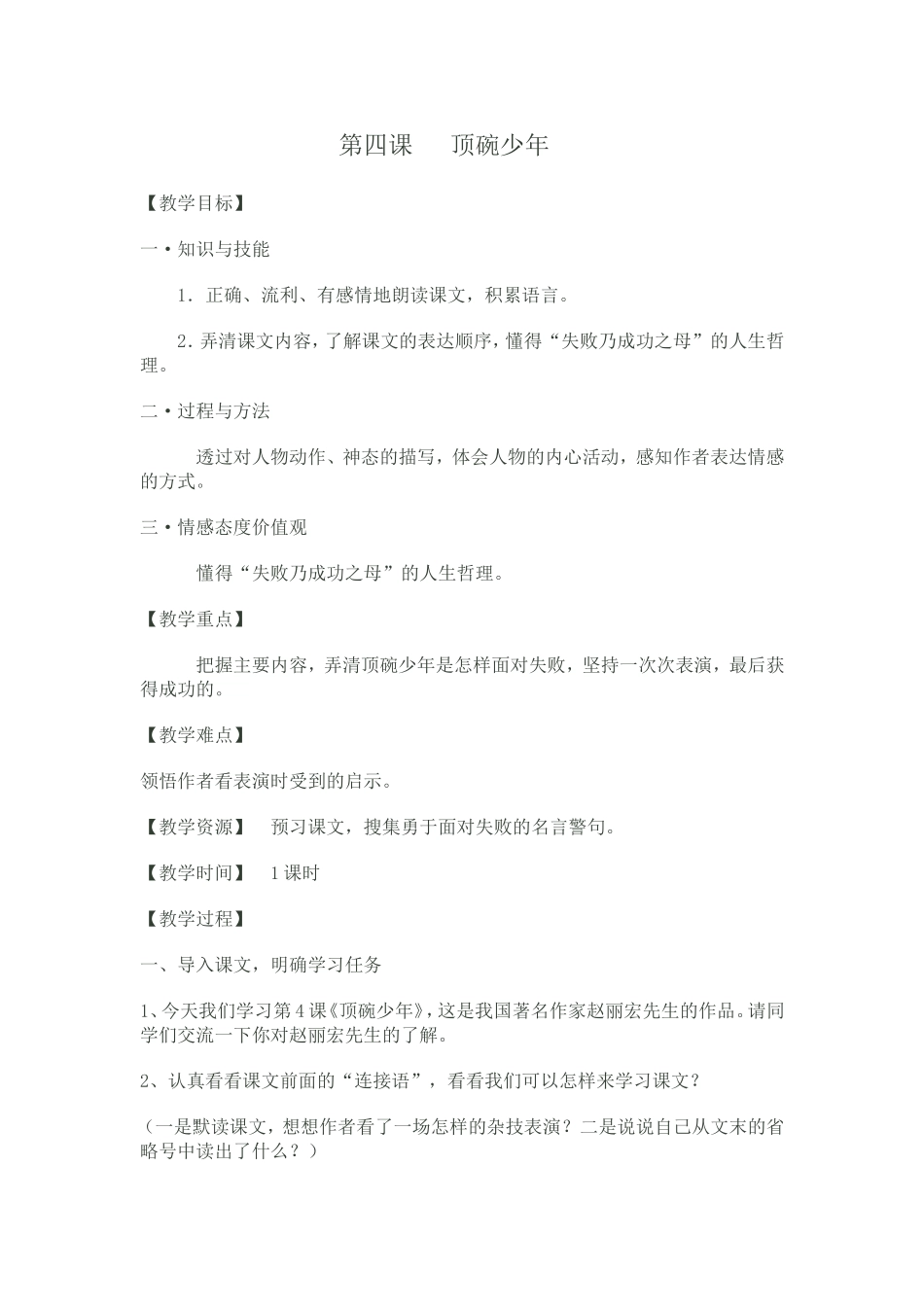 《顶碗少年》教学设计_第1页