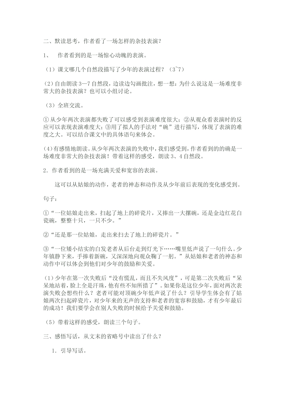 《顶碗少年》教学设计_第2页