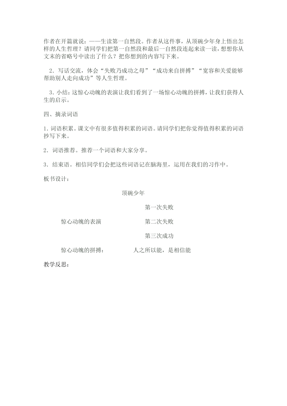 《顶碗少年》教学设计_第3页