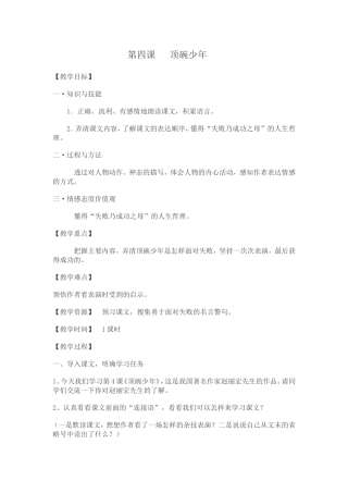 《顶碗少年》教学设计
