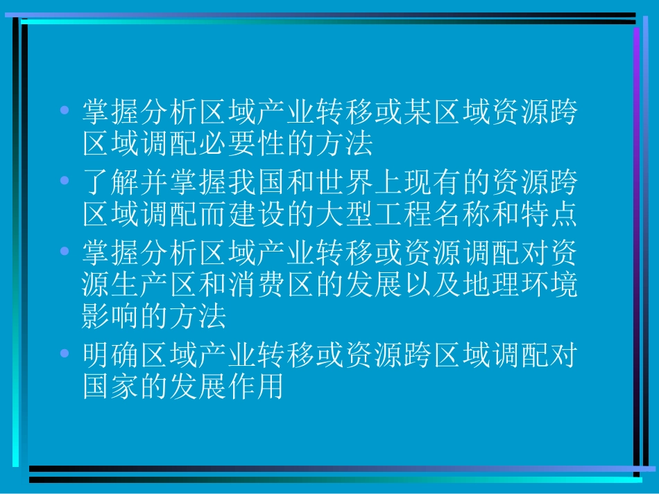 第二节产业转移_第2页