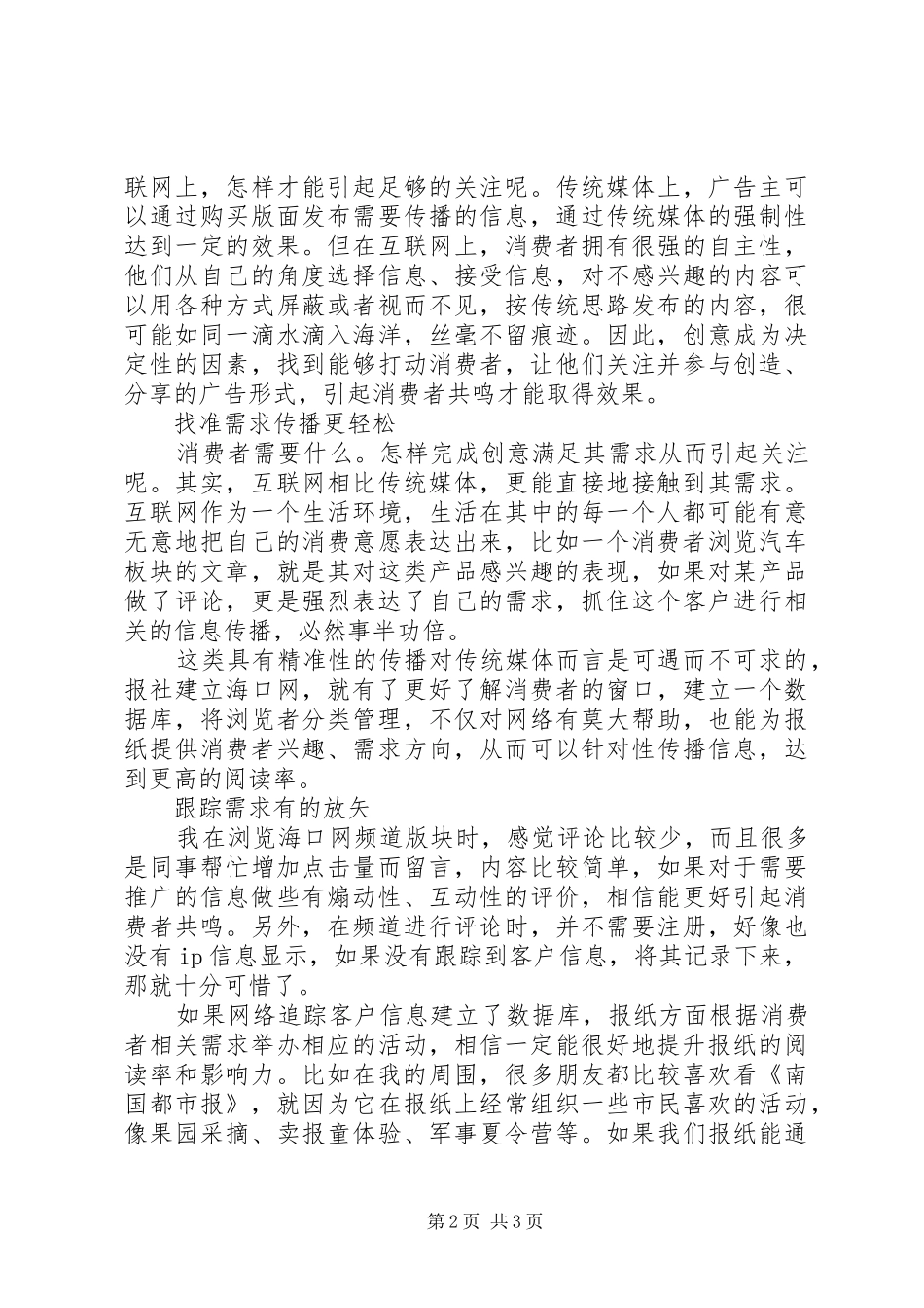 读《创意传播管理》有感_第2页