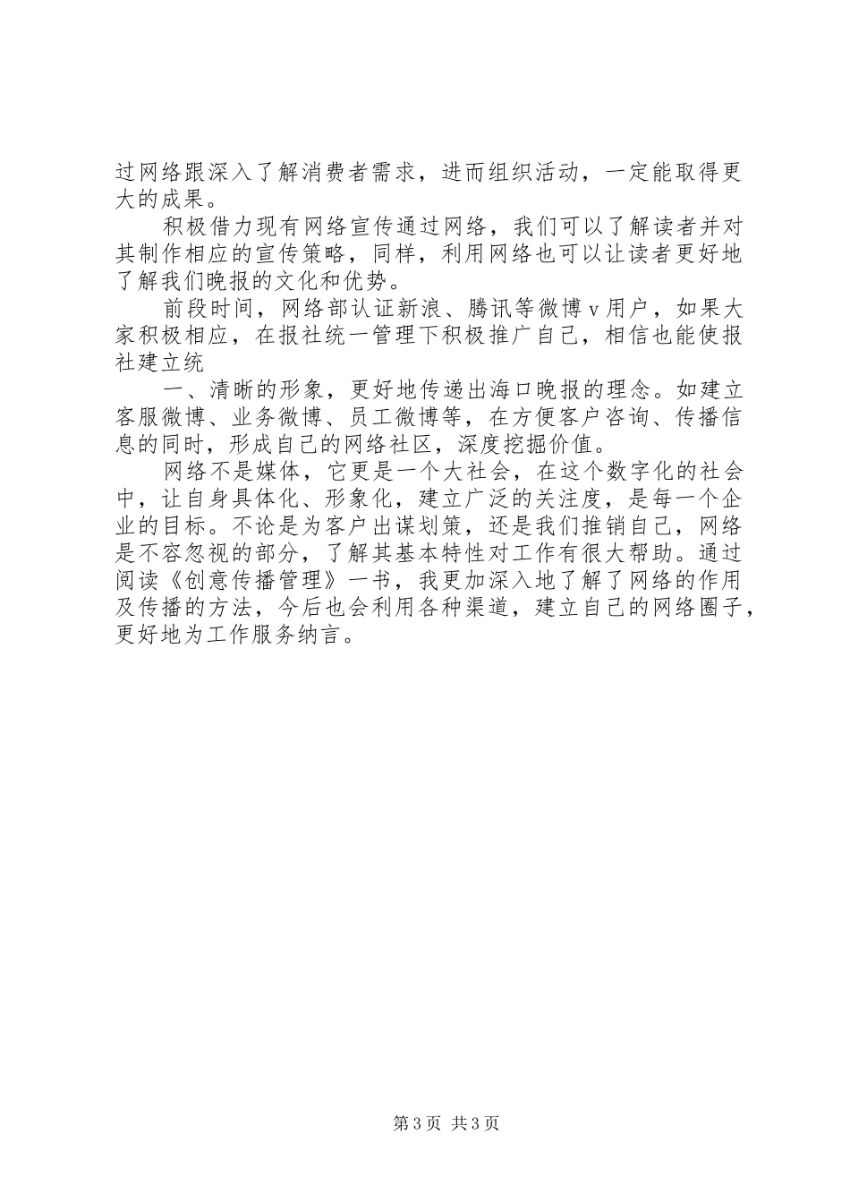 读《创意传播管理》有感_第3页