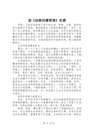 读《创意传播管理》有感