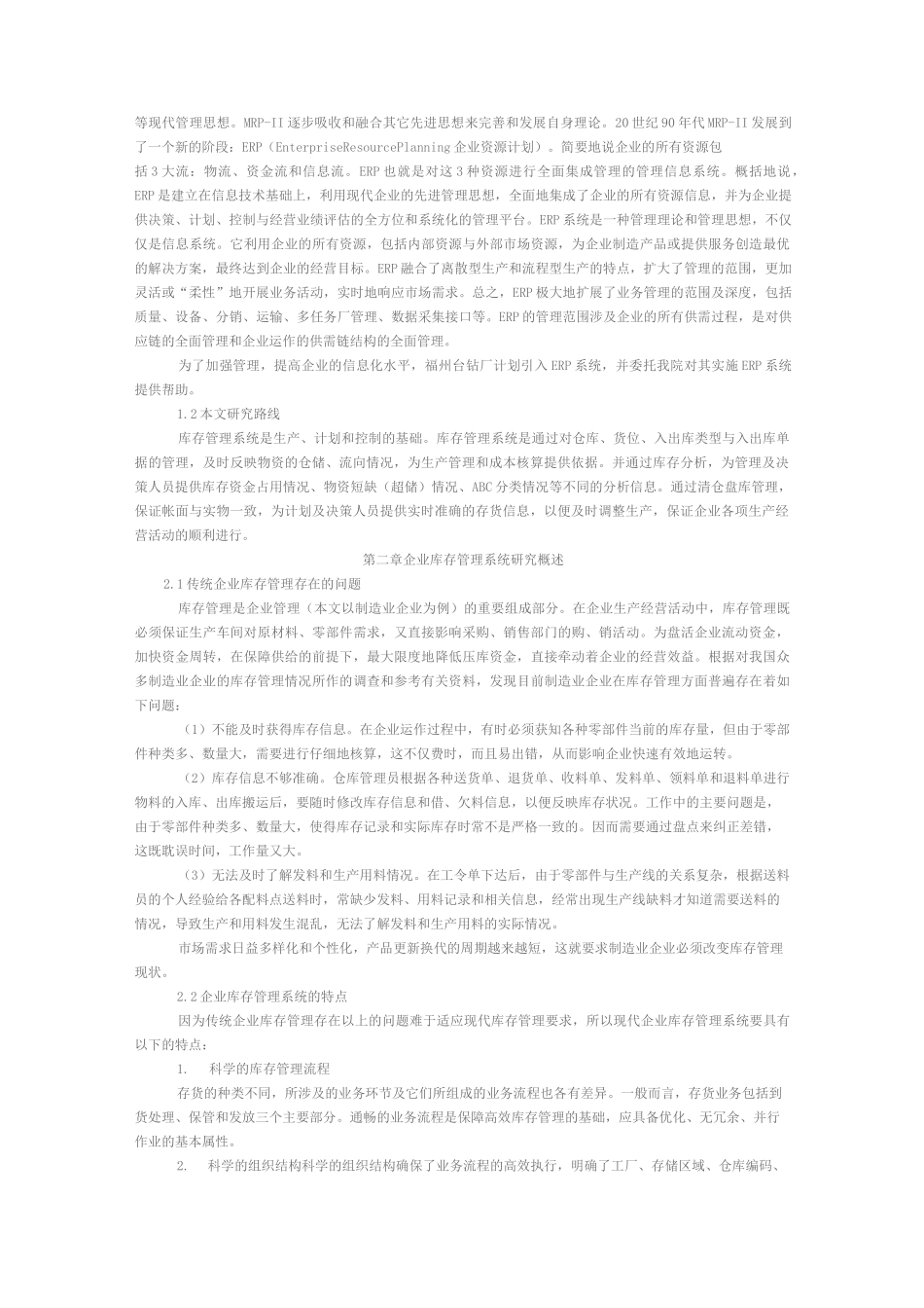 库存管理系统的与设计介绍_第2页