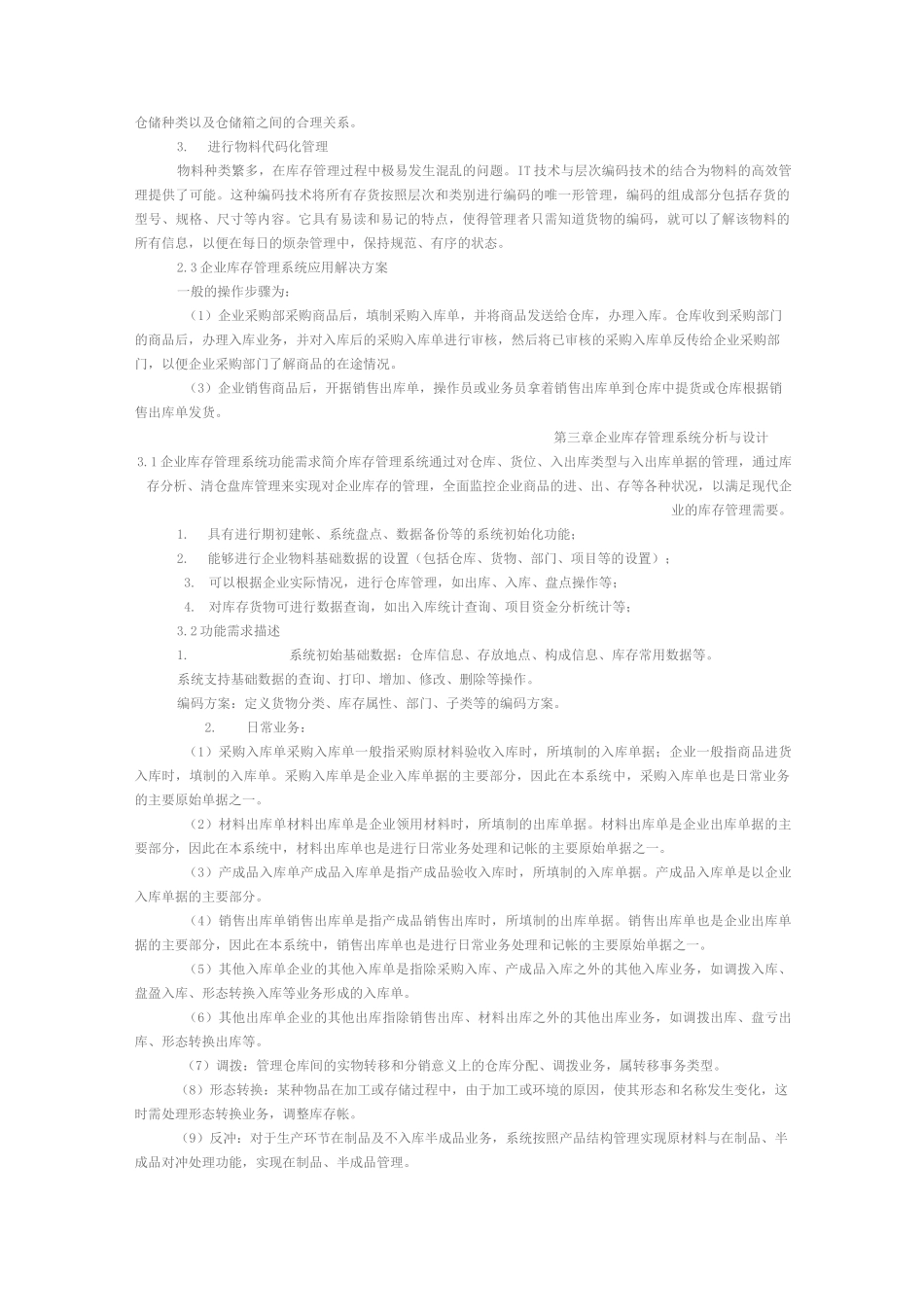 库存管理系统的与设计介绍_第3页