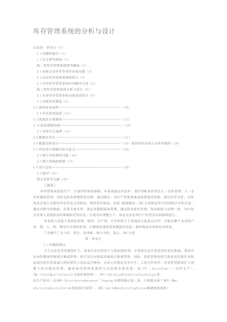 库存管理系统的与设计介绍