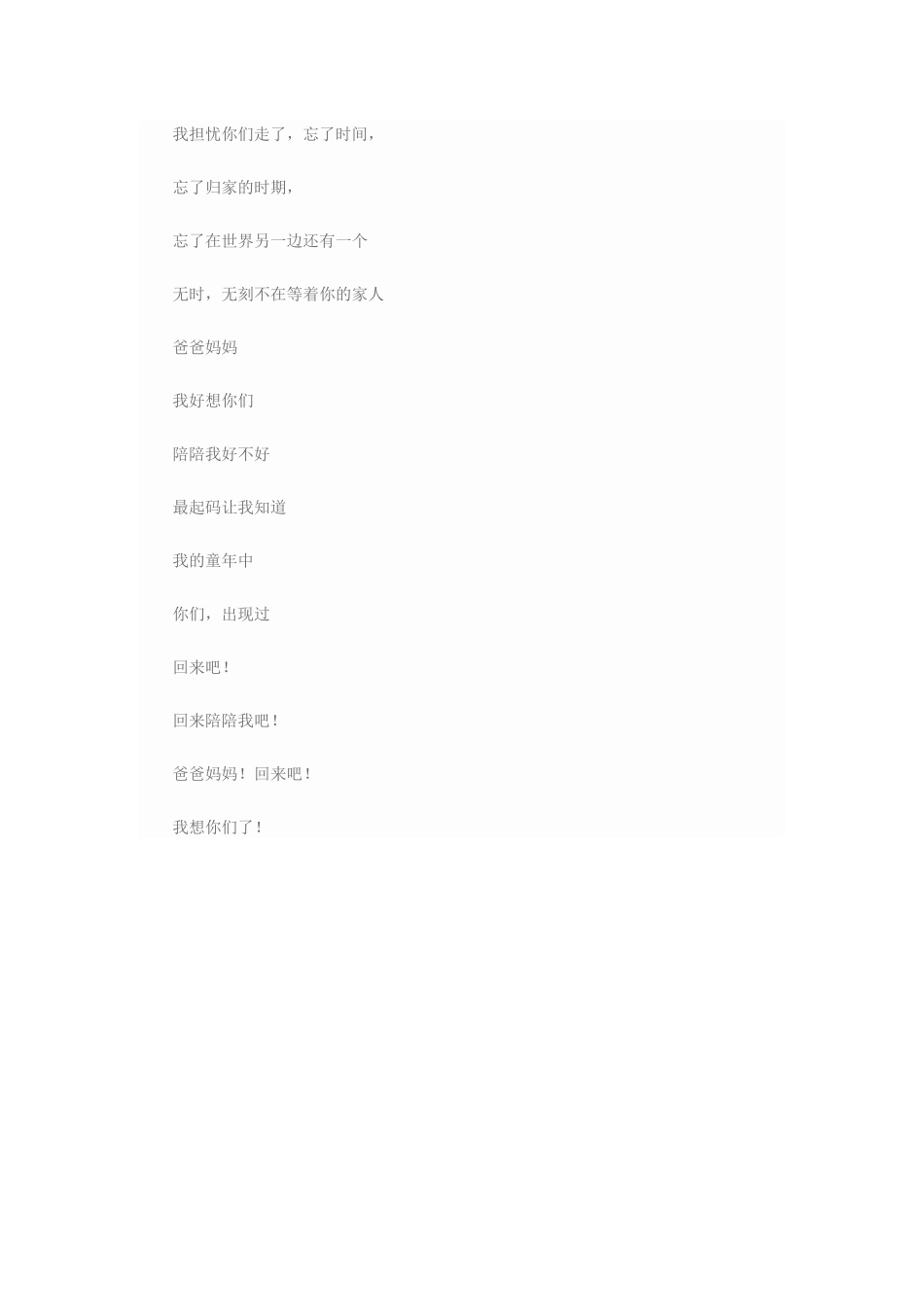 留守儿童的心声_第2页