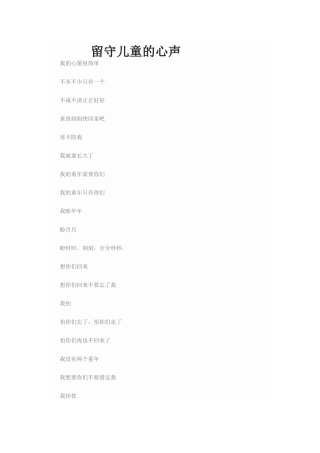 留守儿童的心声