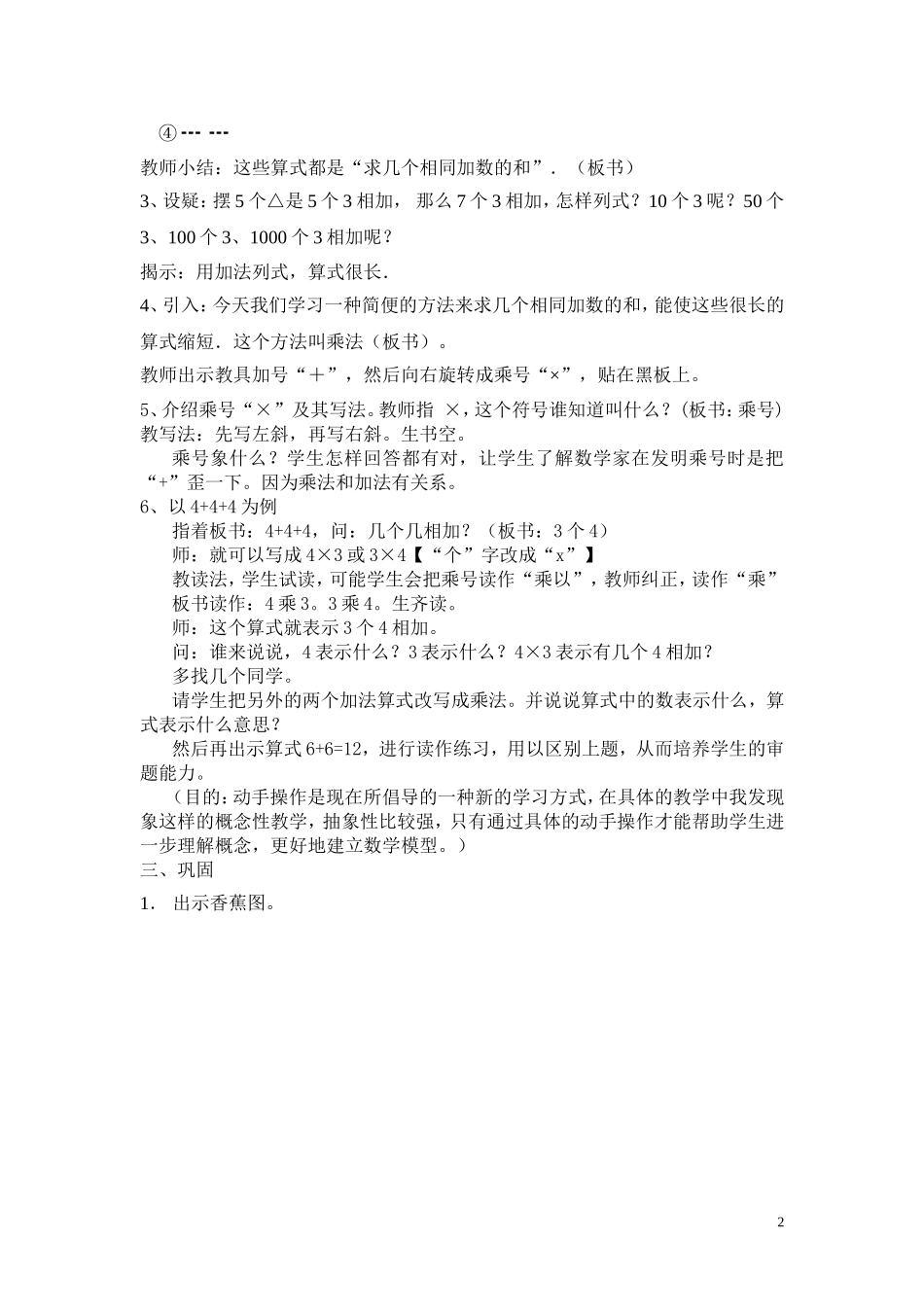 人教版二年级上册数学《乘法的初步认识》教案_第2页