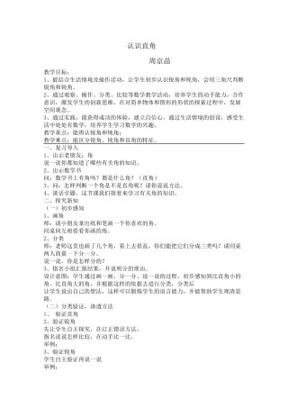 二年级认识直角