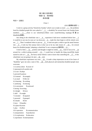 2015届高考英语一轮近3年真题考点分类汇编《专题十五　完形填空》