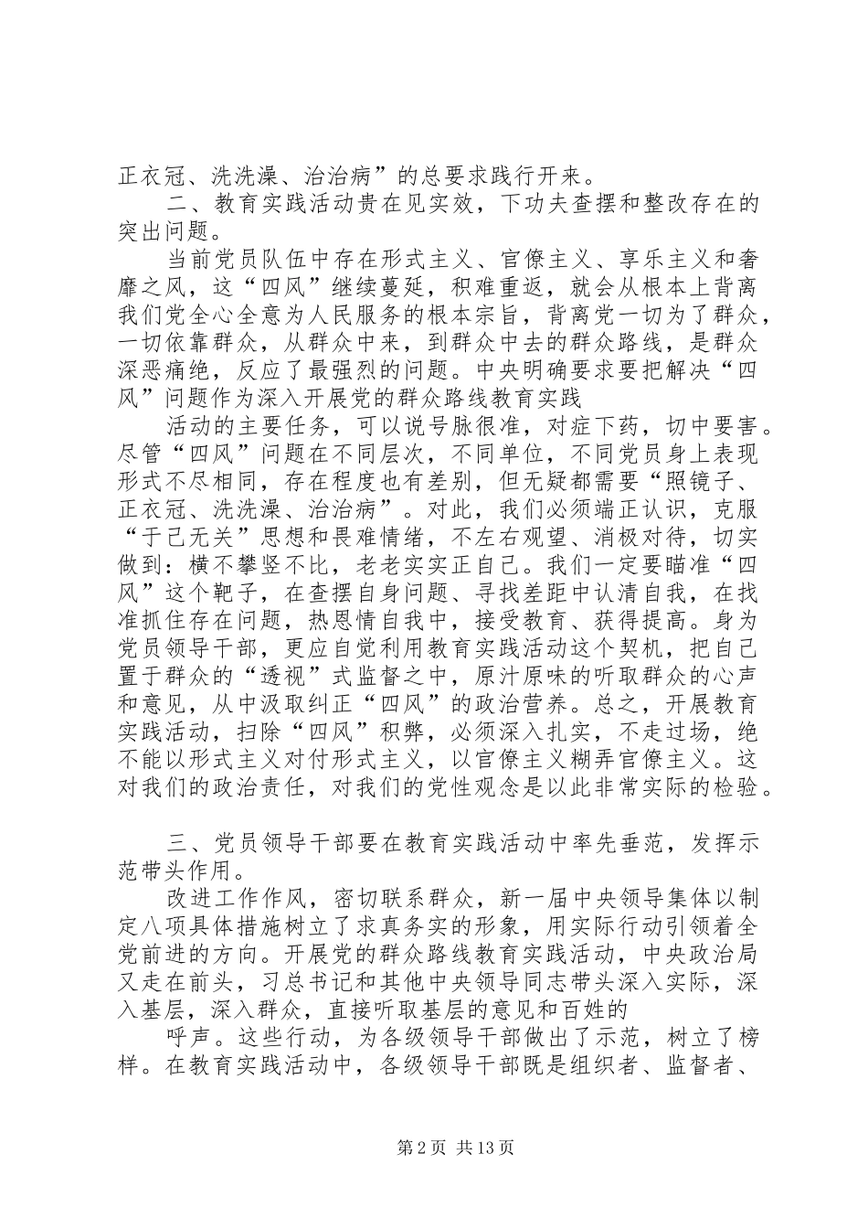 反对四风走群众路线学习心得体会_第2页