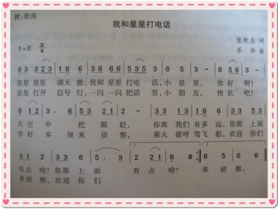 我和星星打电话_第2页