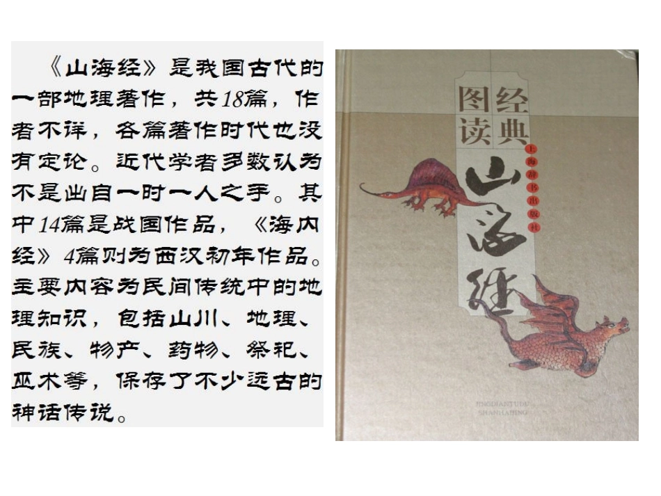 阿长与《山海经》上课2_第2页