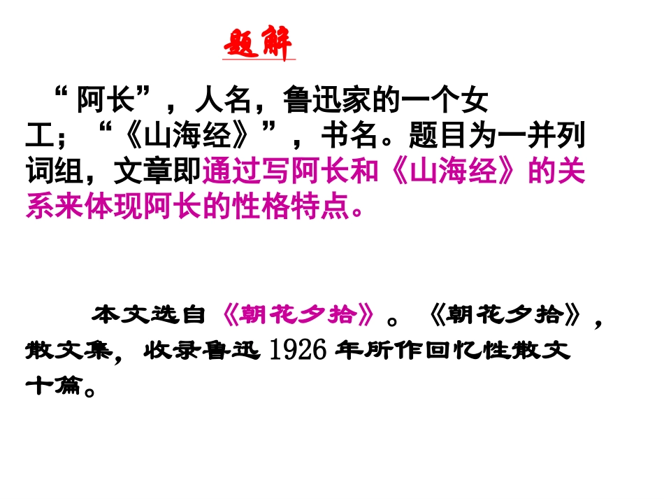 阿长与《山海经》上课2_第3页