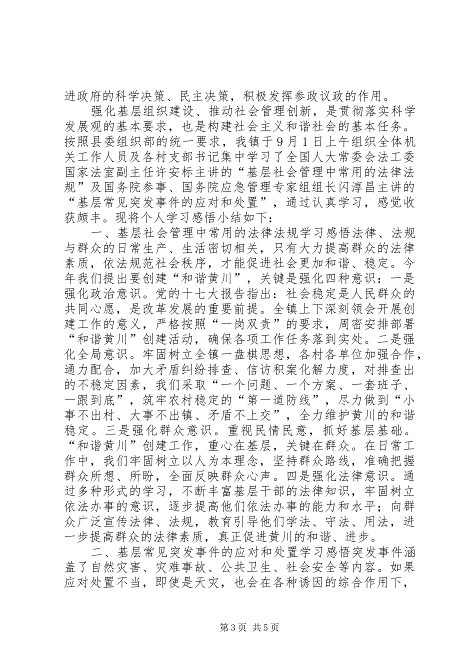 基层党支部干部培训学习心得_第3页