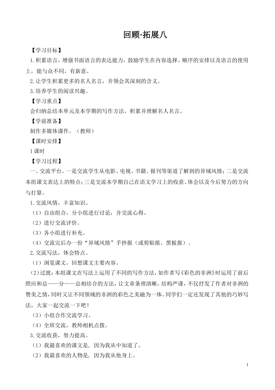 回顾·拓展八_第1页