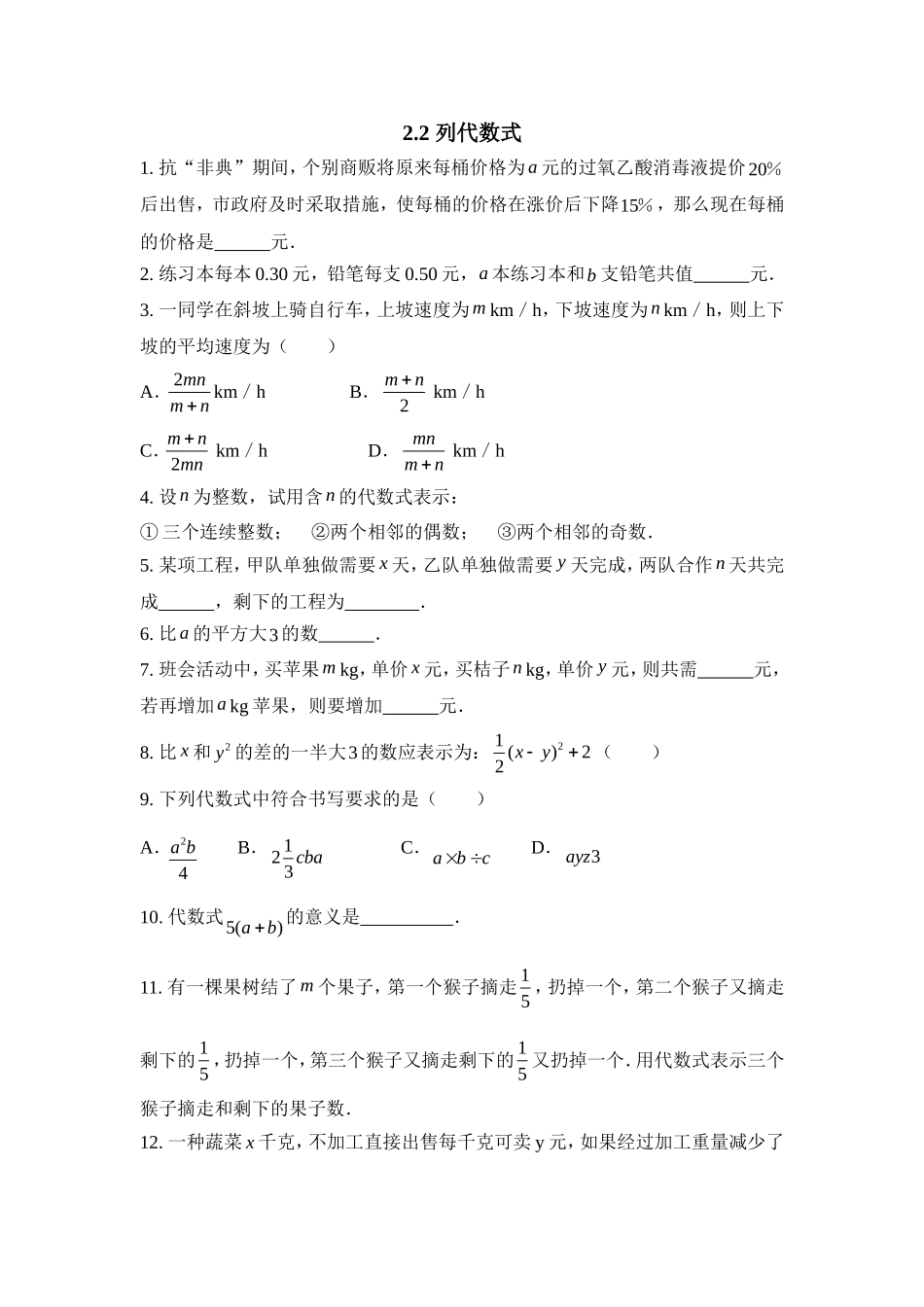 《列代数式》同步练习_第1页