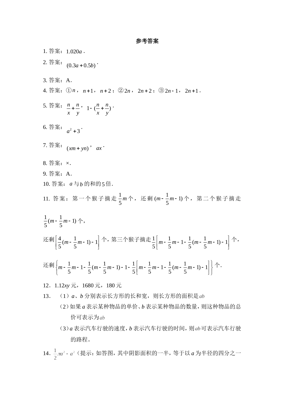《列代数式》同步练习_第3页