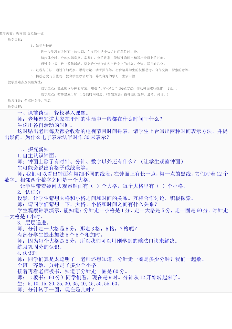 认识几时几分_第1页