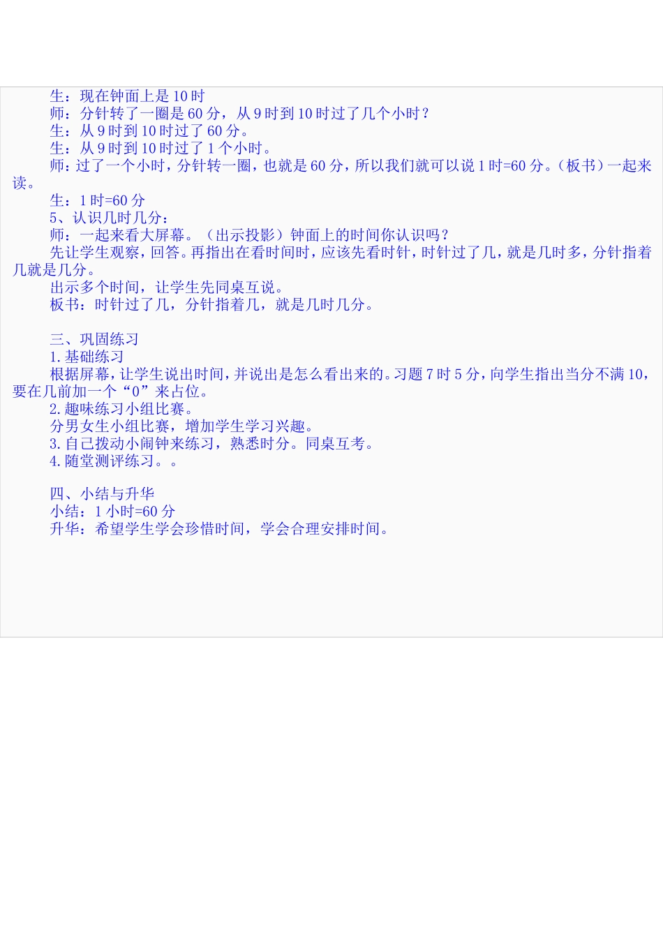 认识几时几分_第2页