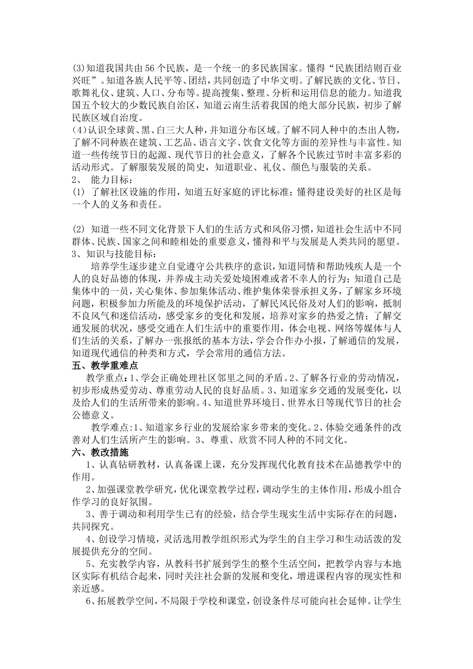 2015-2016学年下册四年级品德教学计划_第3页