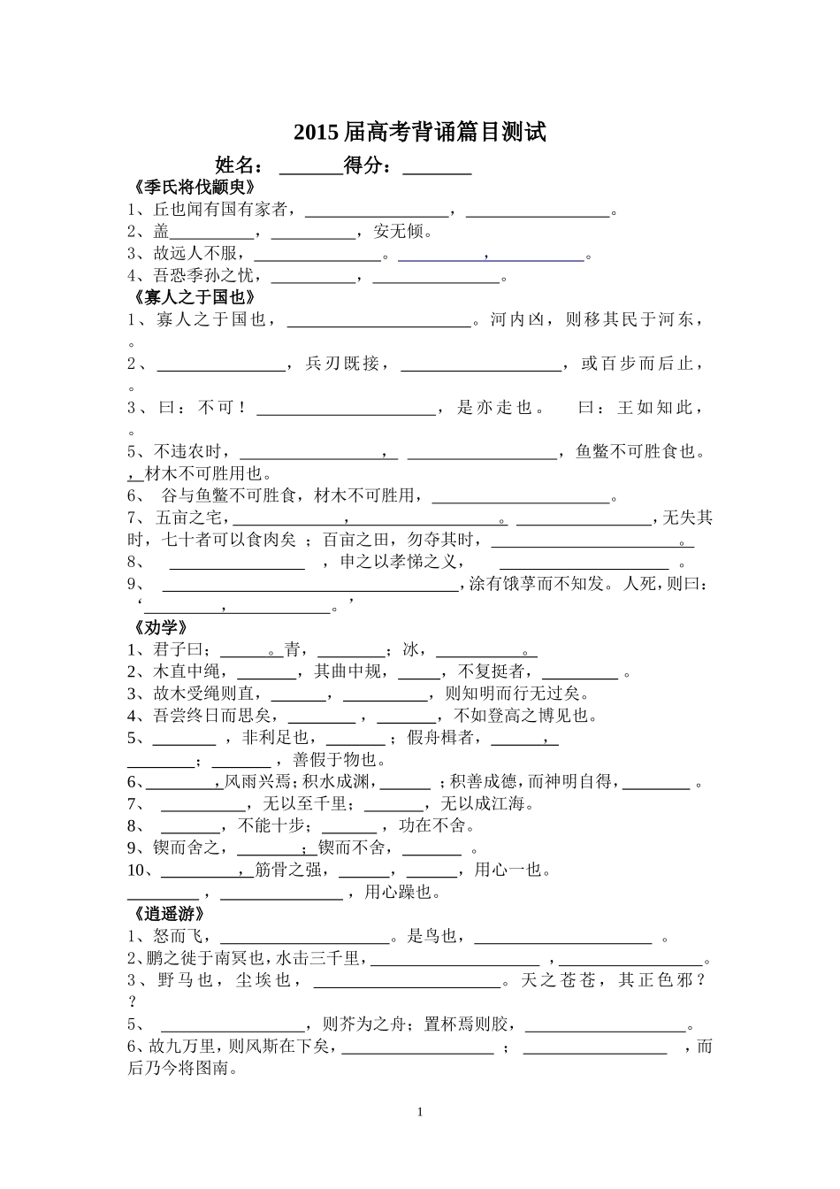 2015届高考背诵篇目测试_第1页