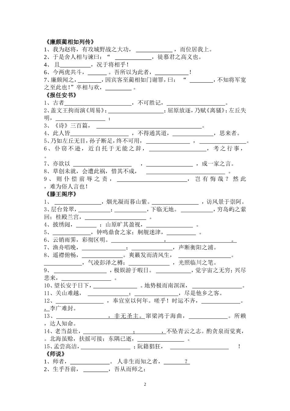 2015届高考背诵篇目测试_第2页
