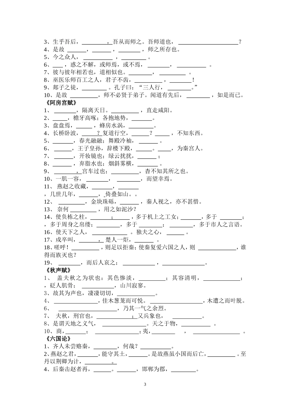 2015届高考背诵篇目测试_第3页
