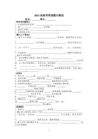 2015届高考背诵篇目测试