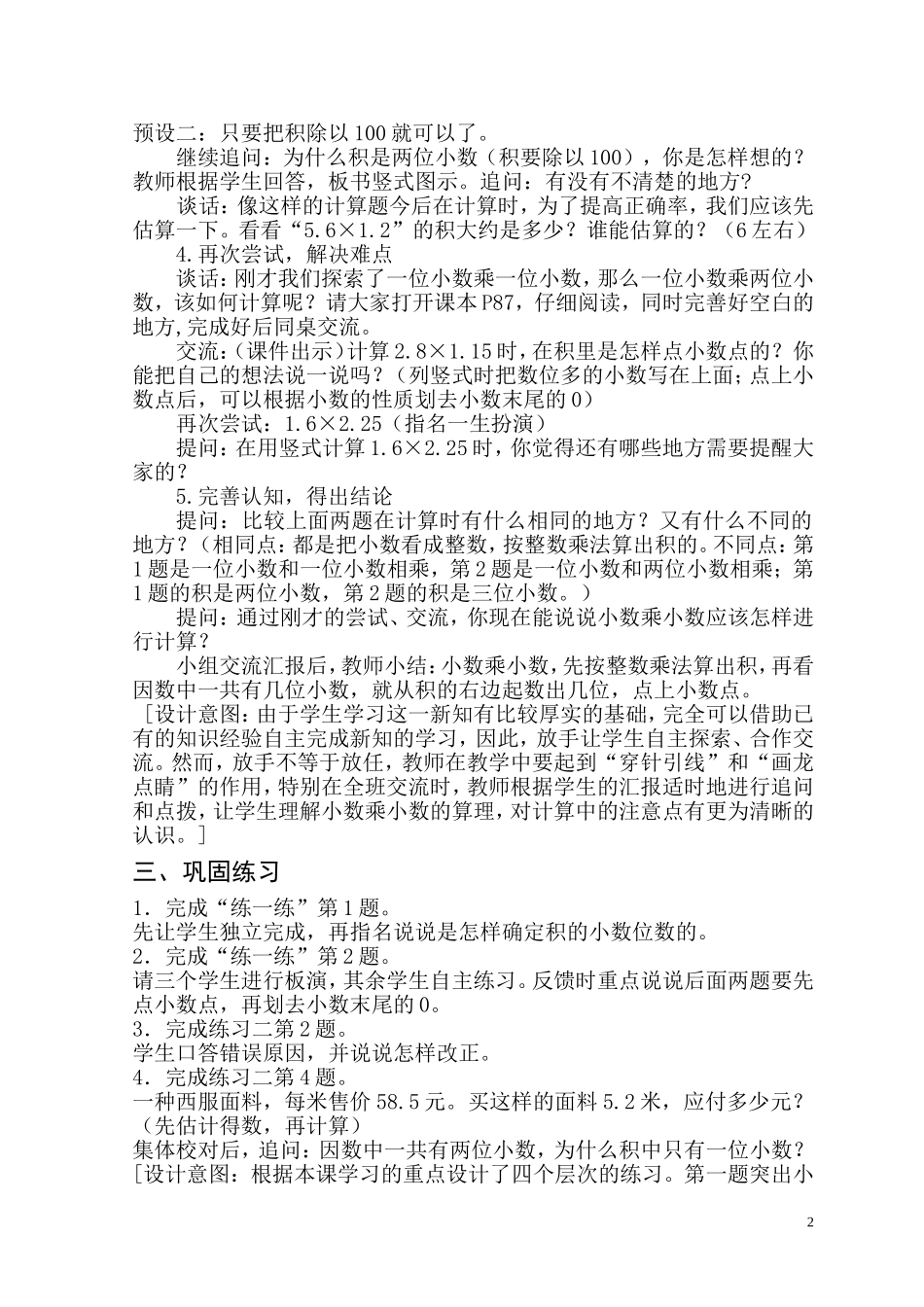《小数乘小数》教学设计_第2页