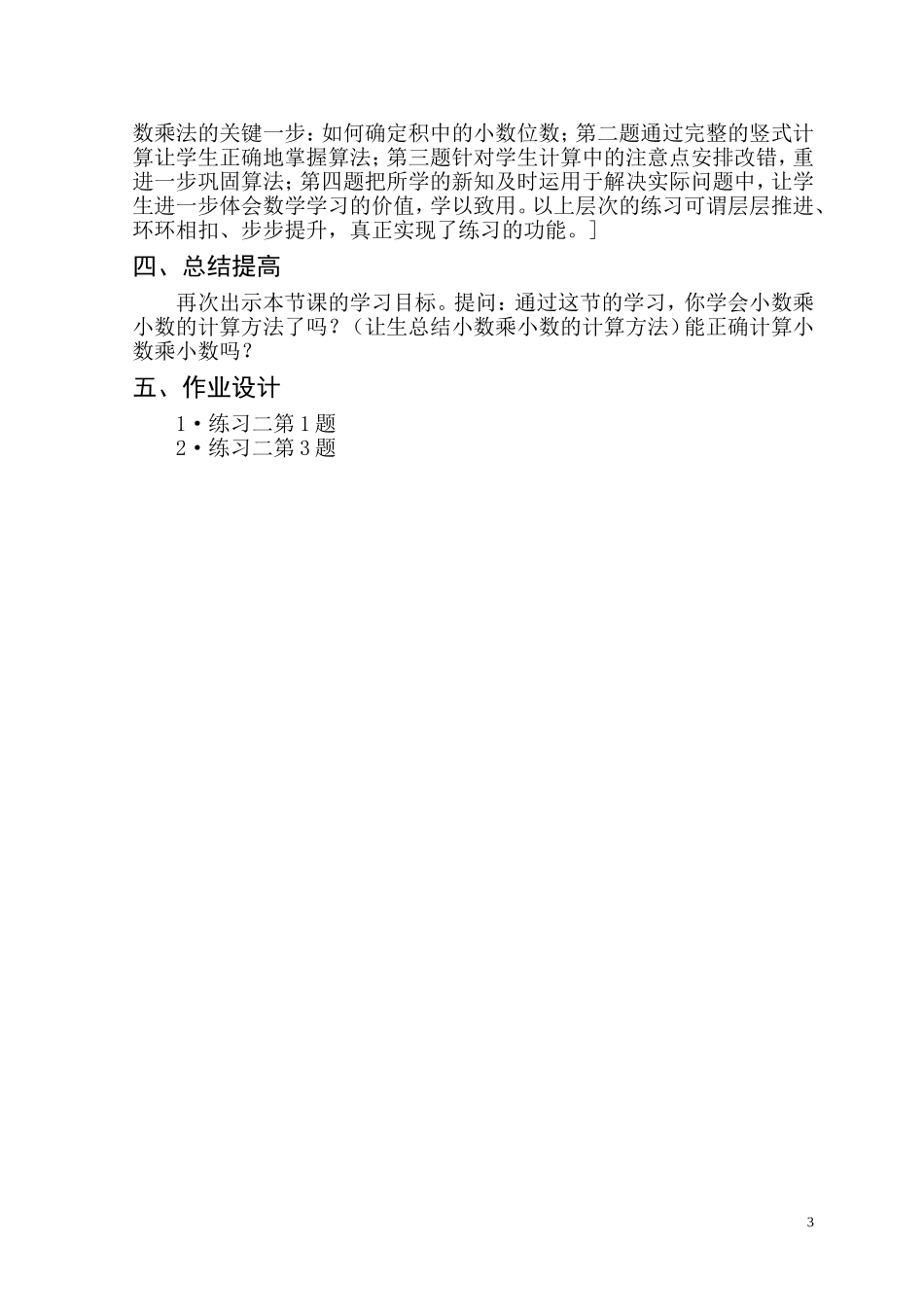 《小数乘小数》教学设计_第3页